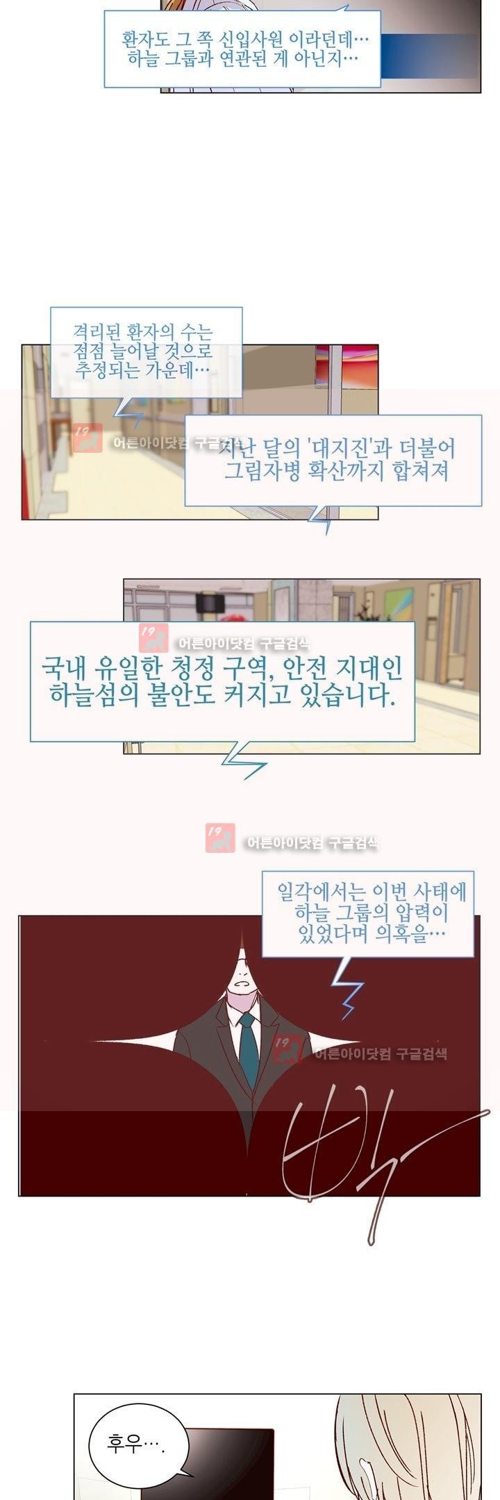 하늘하늘하늘 30화 style=