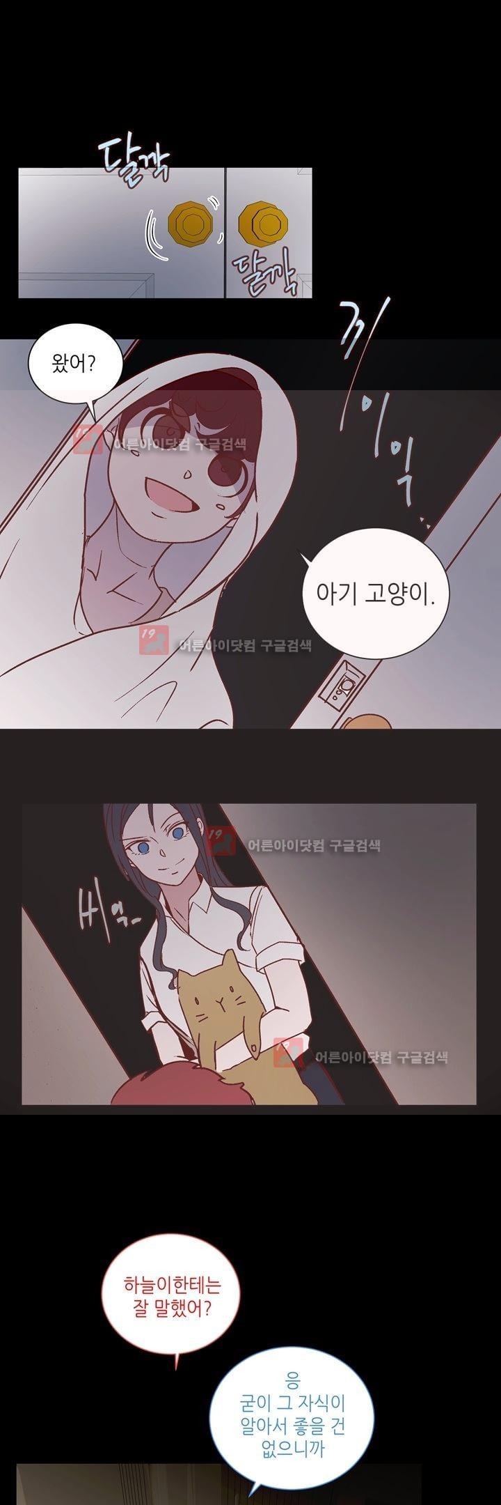 하늘하늘하늘 30화 style=