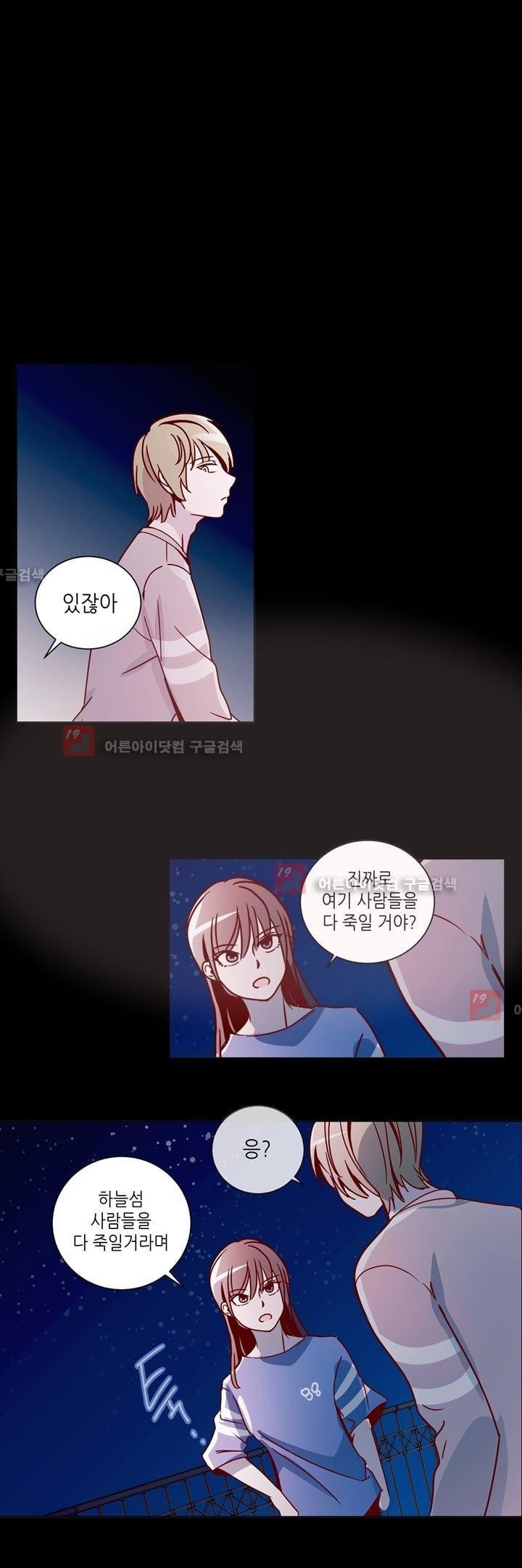하늘하늘하늘 22화 style=