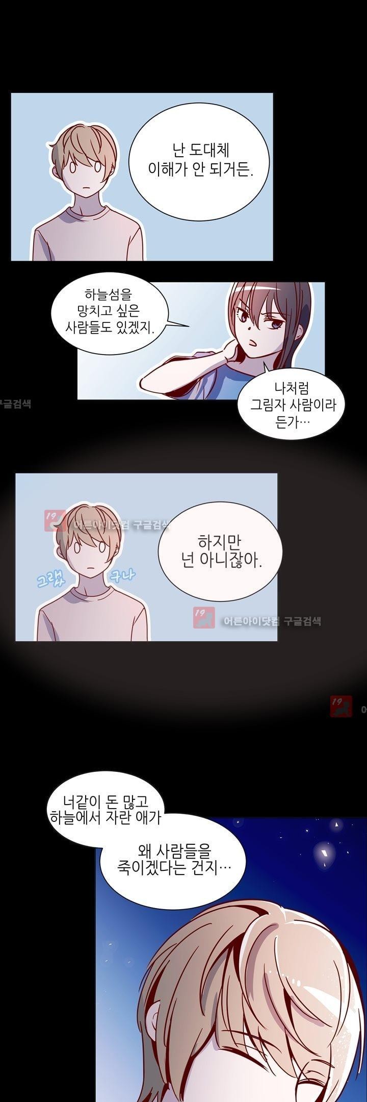 하늘하늘하늘 22화 style=