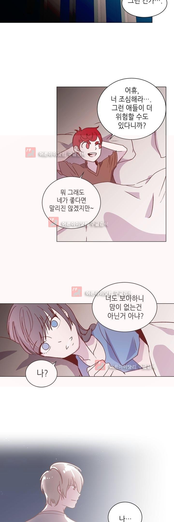 하늘하늘하늘 29화 style=