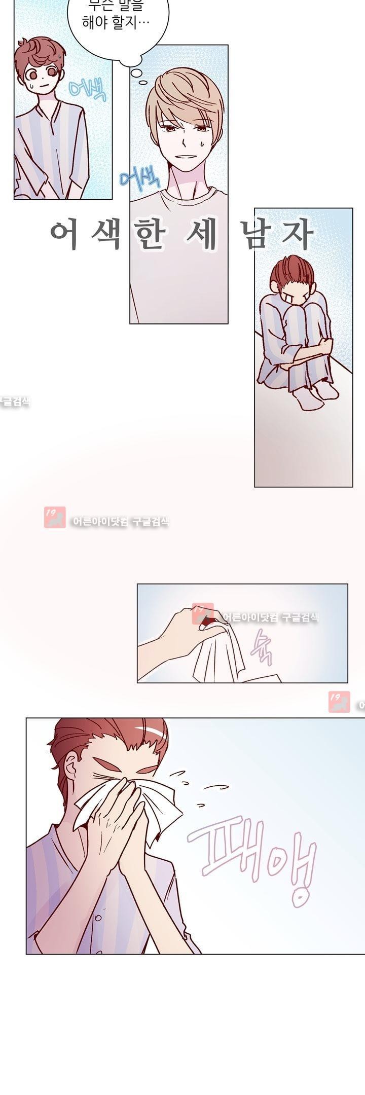 하늘하늘하늘 25화 style=
