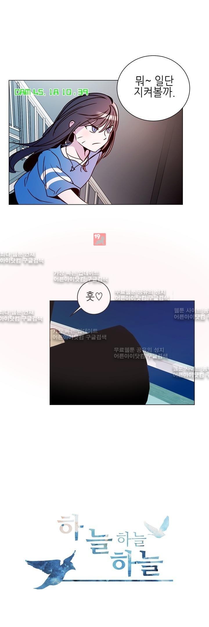 하늘하늘하늘 19화 style=