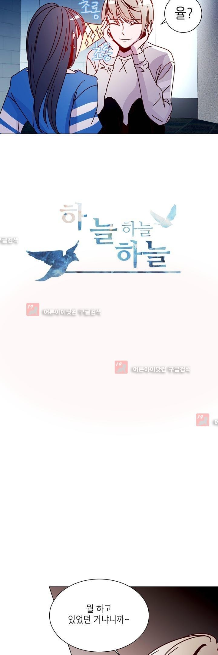 하늘하늘하늘 21화 style=