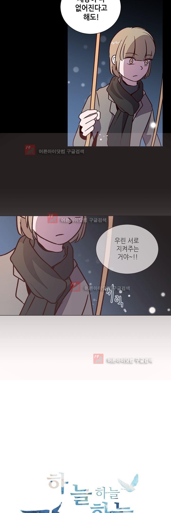 하늘하늘하늘 43화 style=