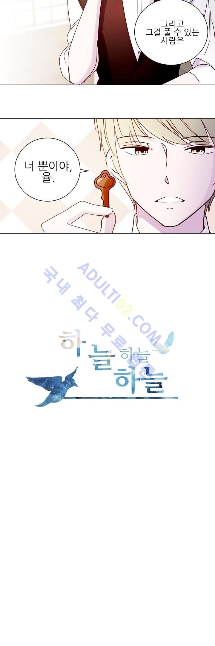 하늘하늘하늘 12화 style=