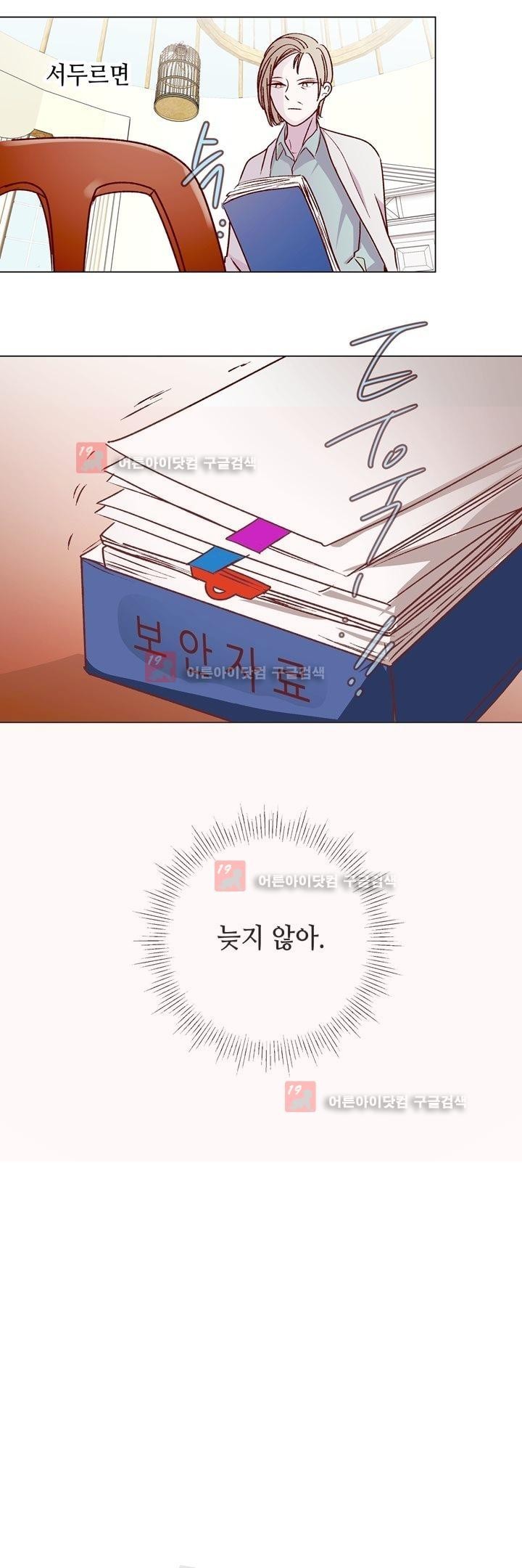 하늘하늘하늘 30화 style=