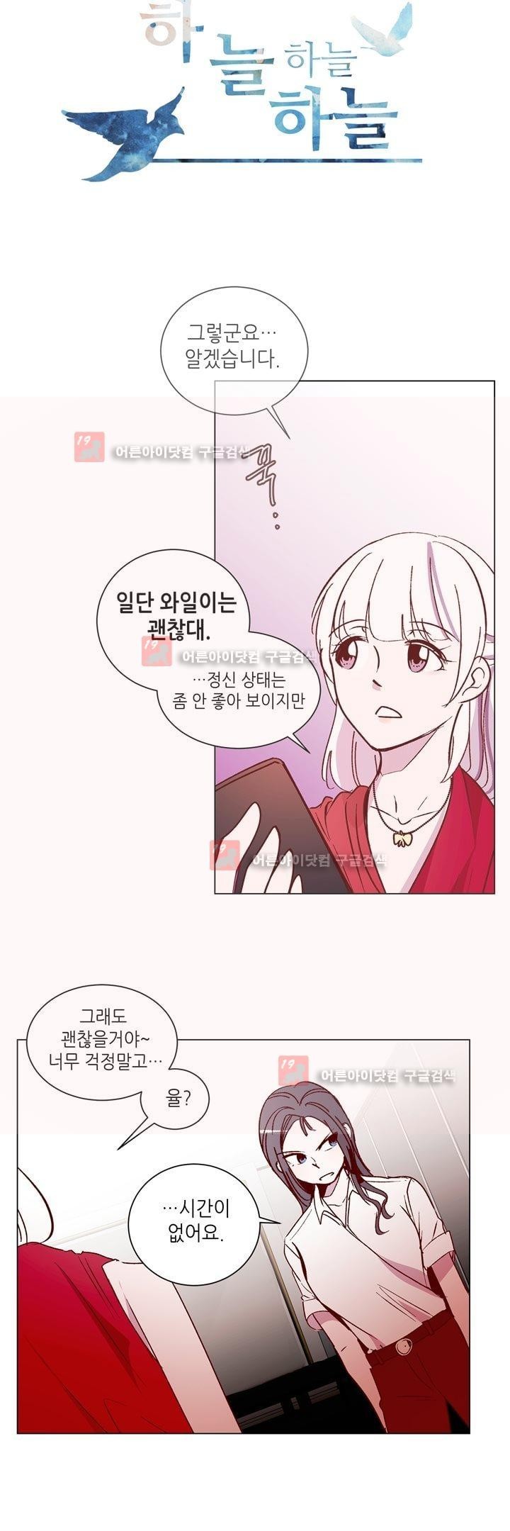 하늘하늘하늘 30화 style=