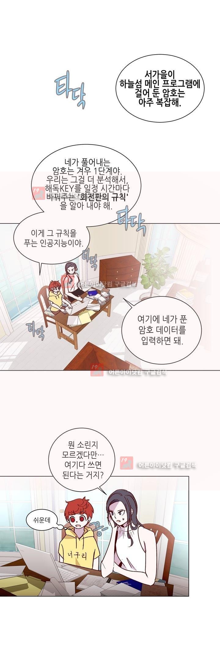 하늘하늘하늘 29화 style=