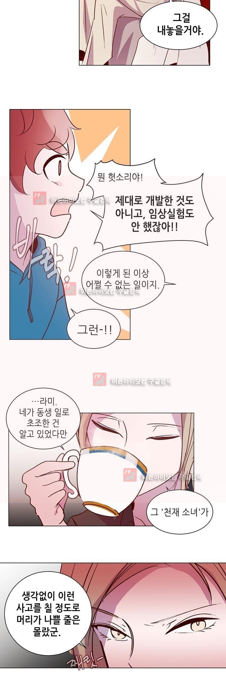 하늘하늘하늘 34화 style=