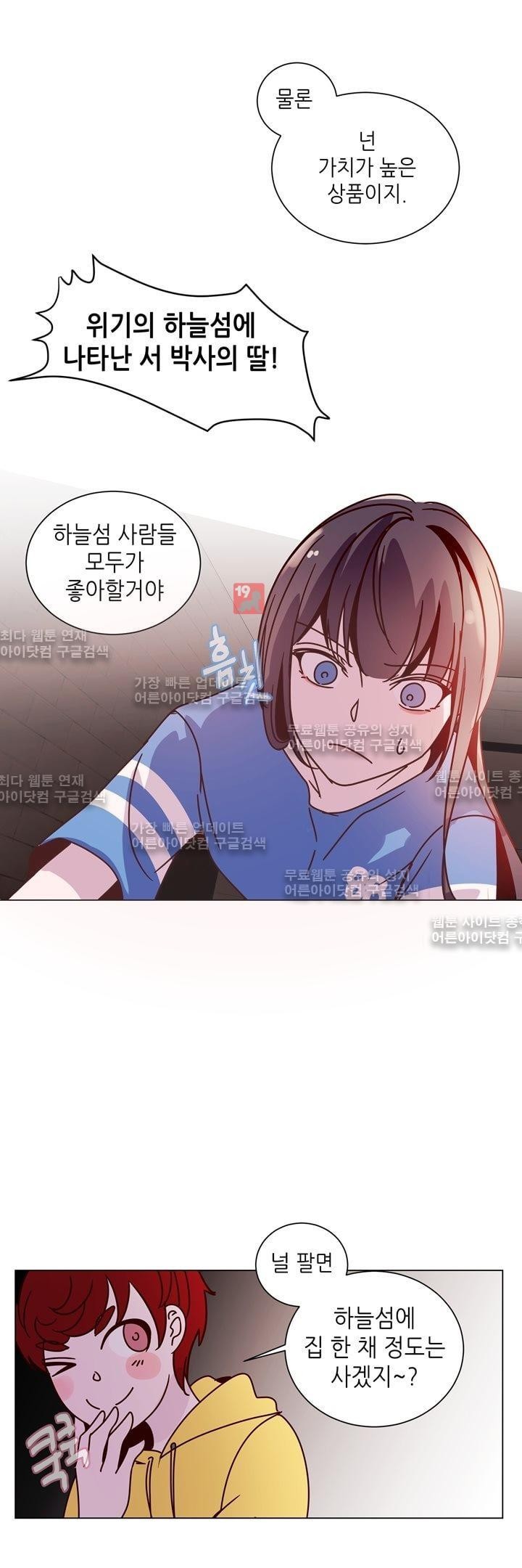 하늘하늘하늘 20화 style=