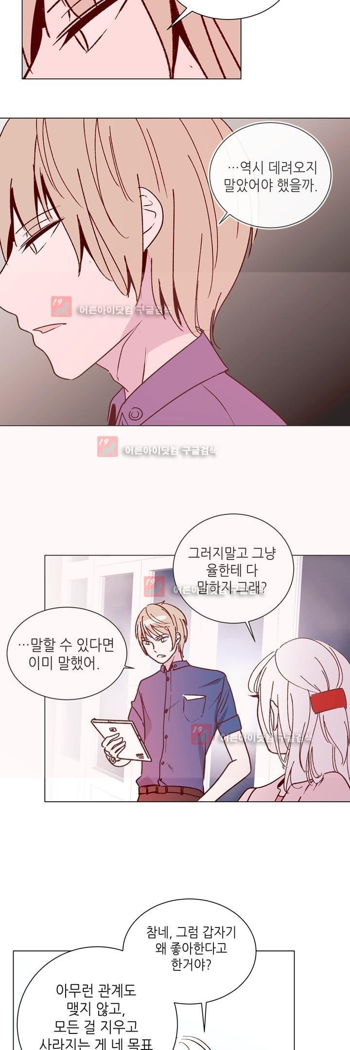 하늘하늘하늘 29화 style=