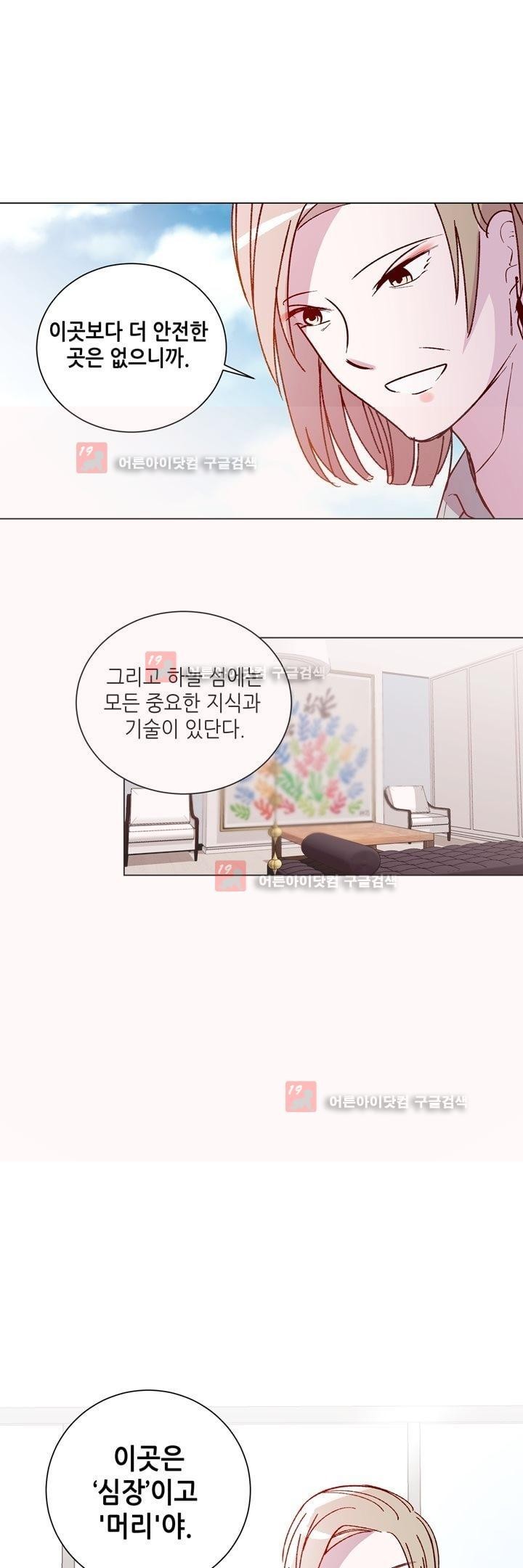 하늘하늘하늘 30화 style=