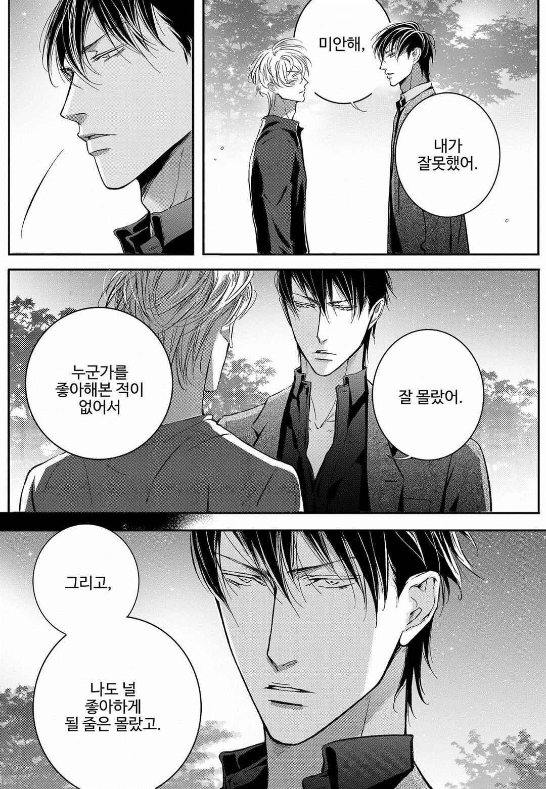 공심연인 38화 style=