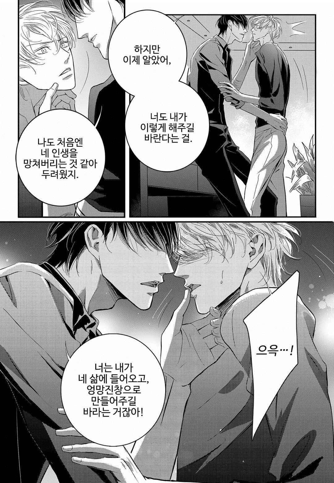 공심연인 39화 style=
