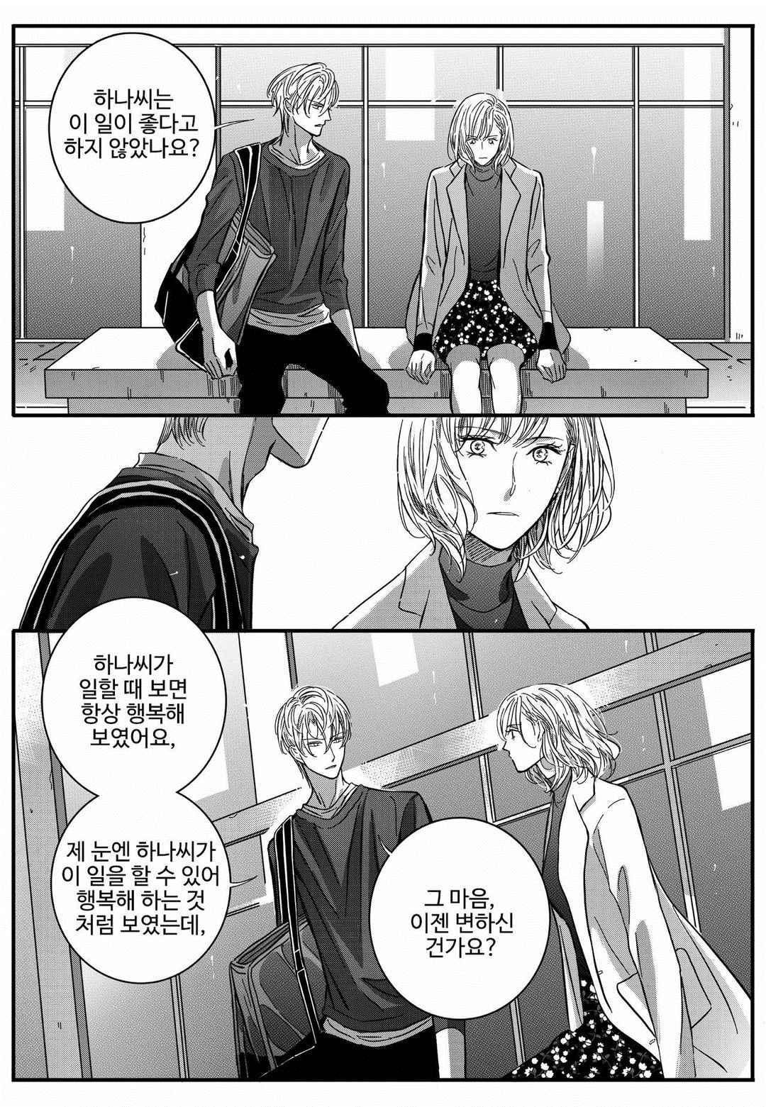 공심연인 35화 style=