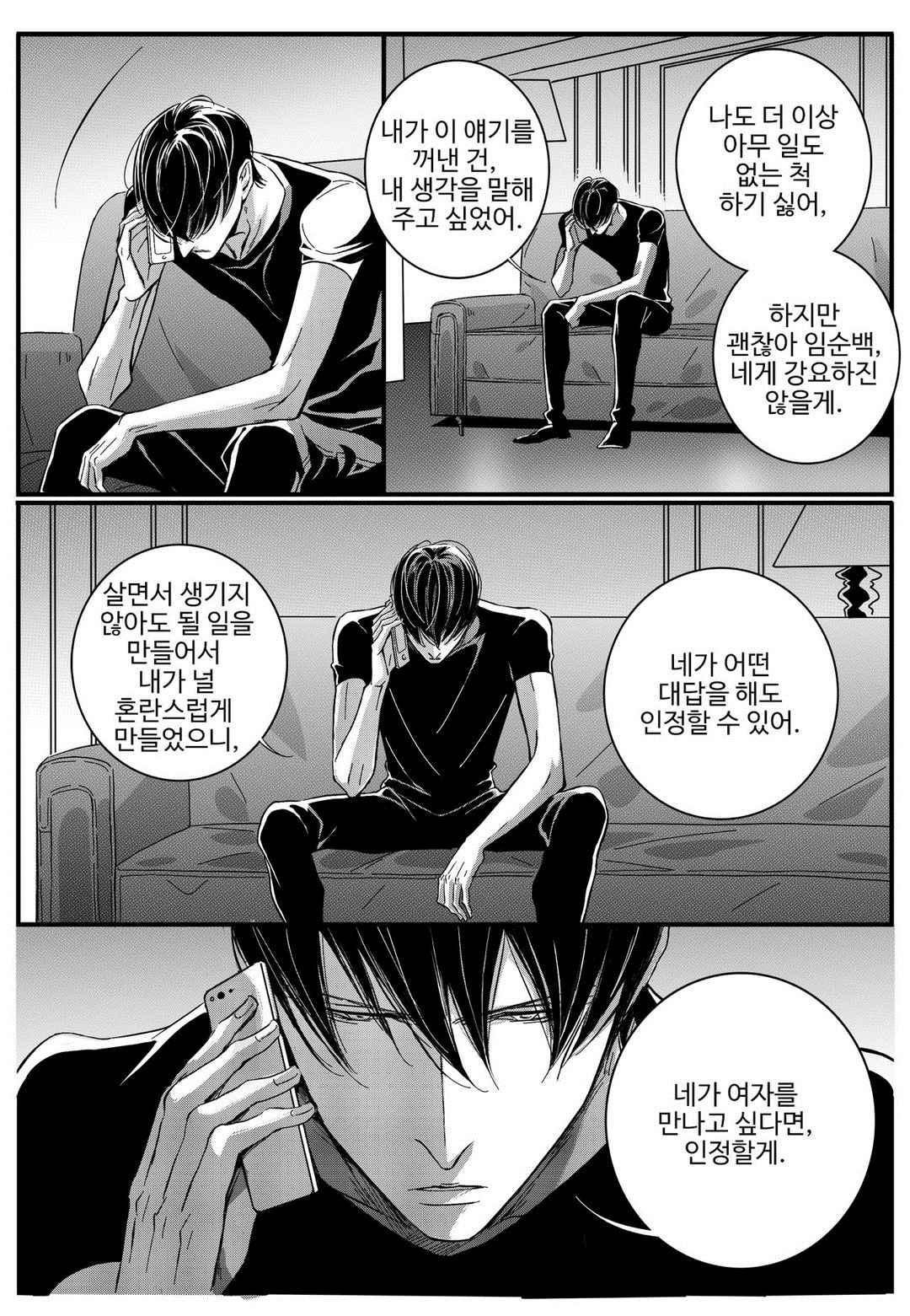 공심연인 34화 style=