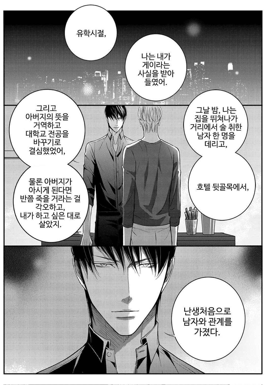 공심연인 39화 style=