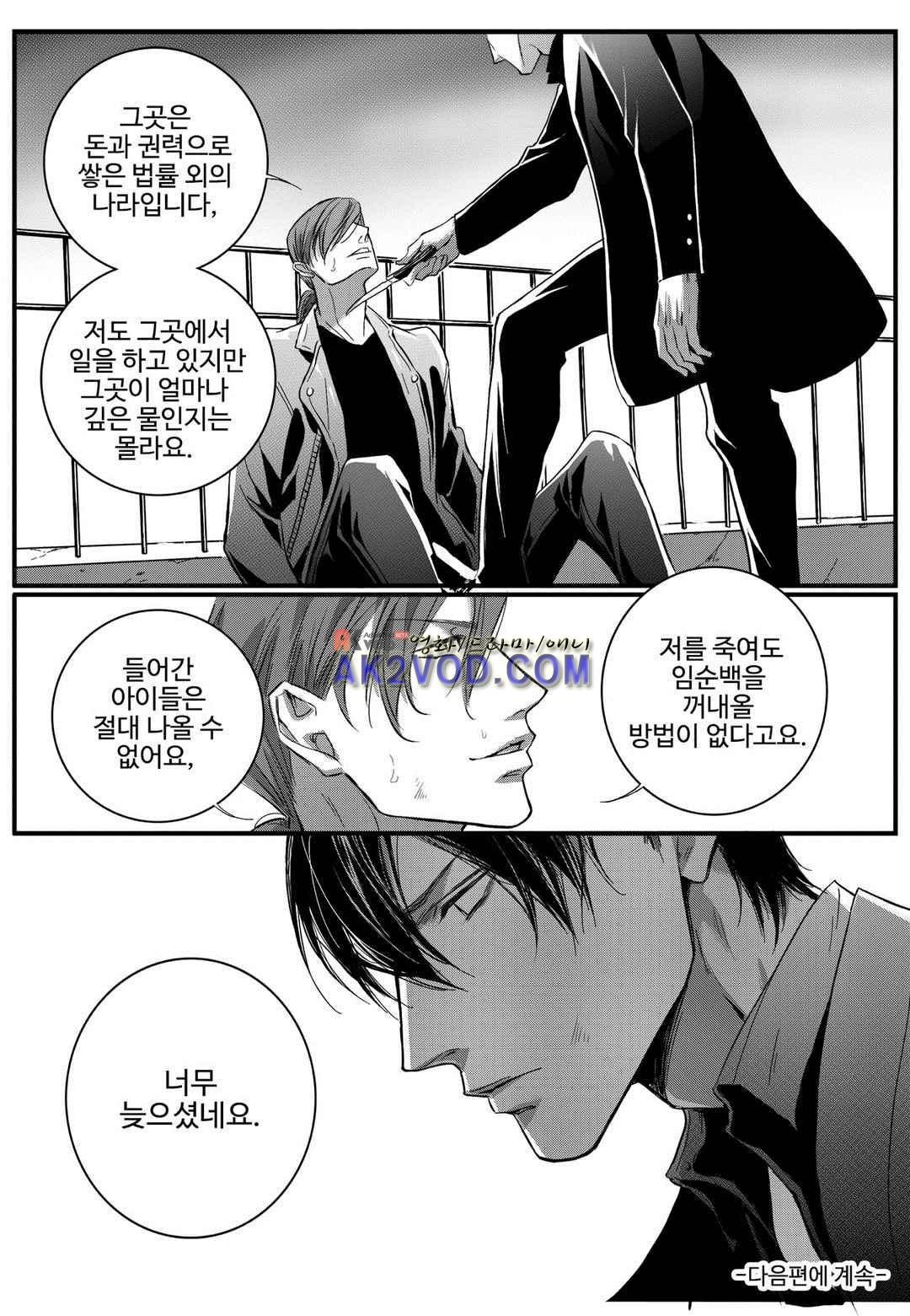 공심연인 25화 style=