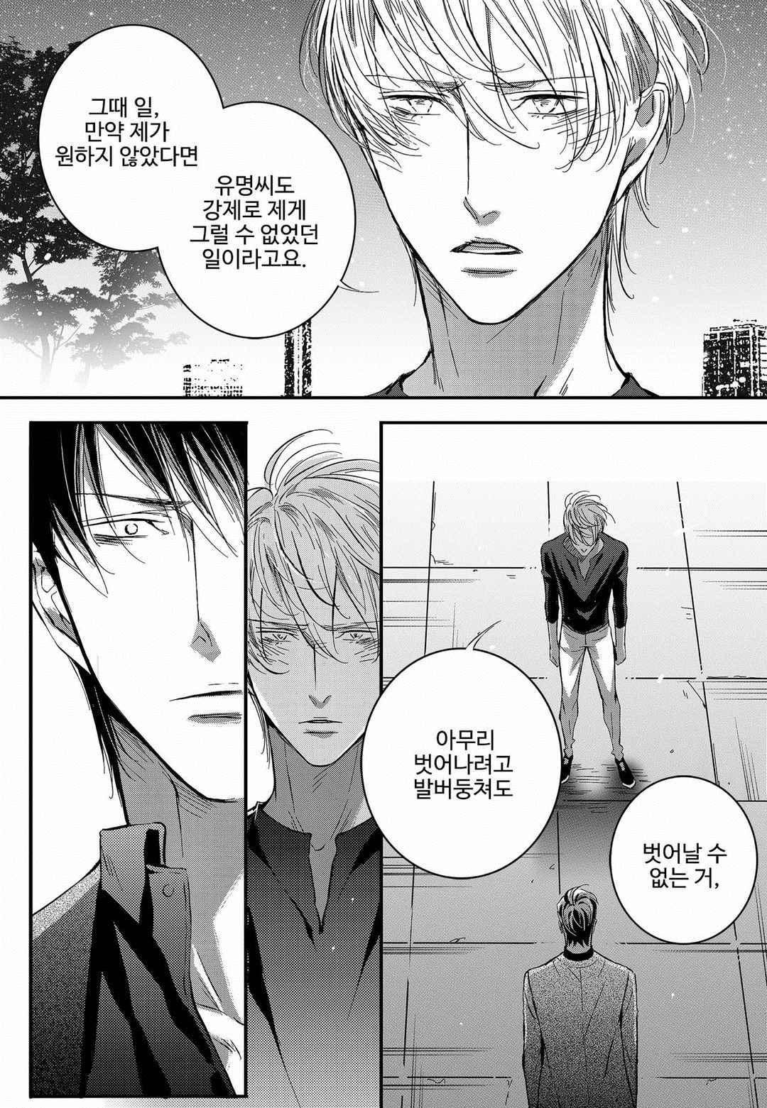 공심연인 38화 style=
