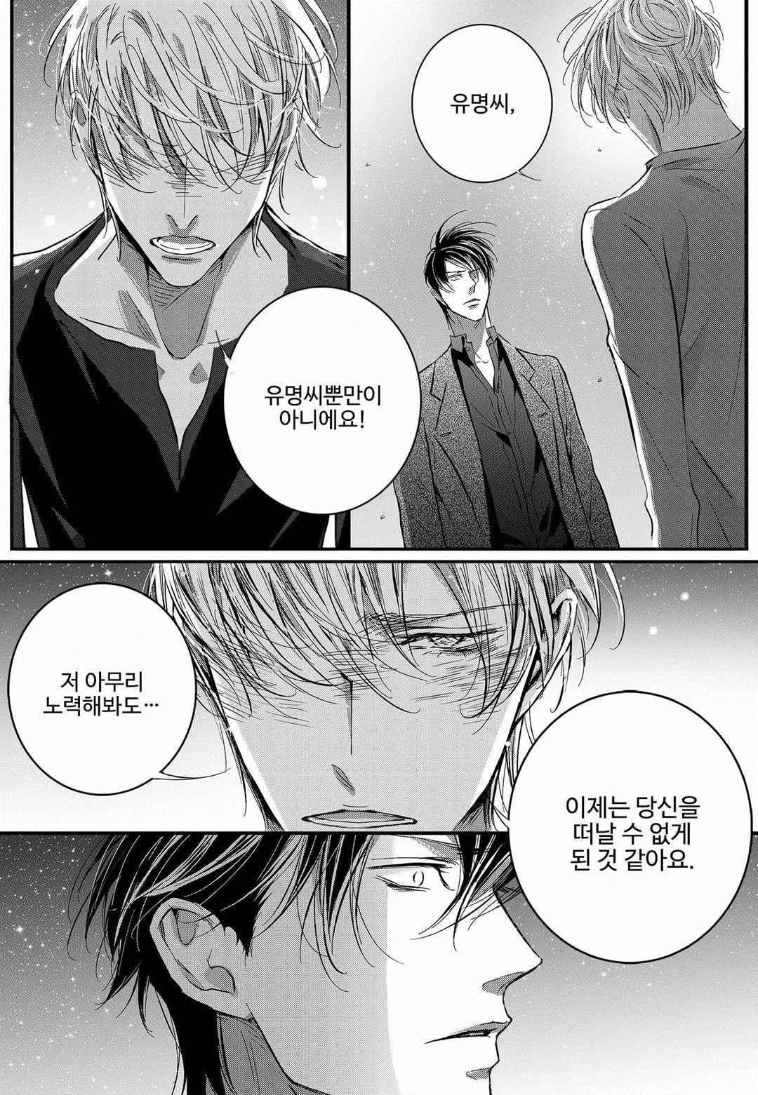 공심연인 38화 style=