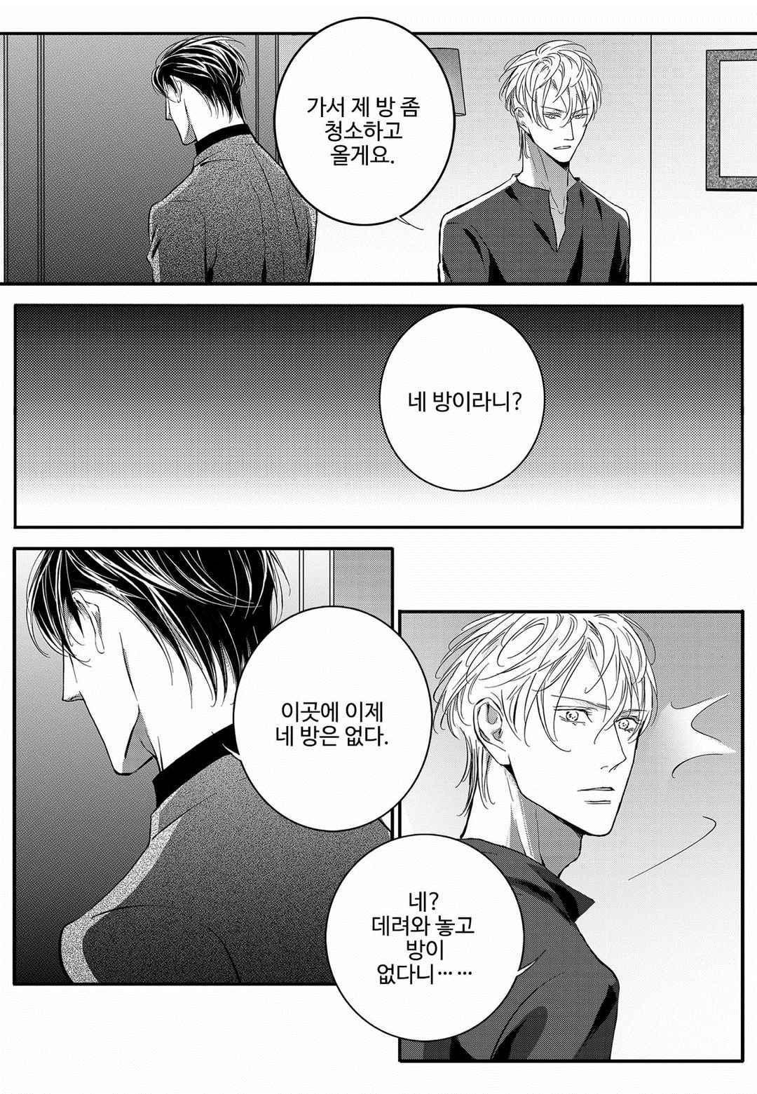 공심연인 39화 style=