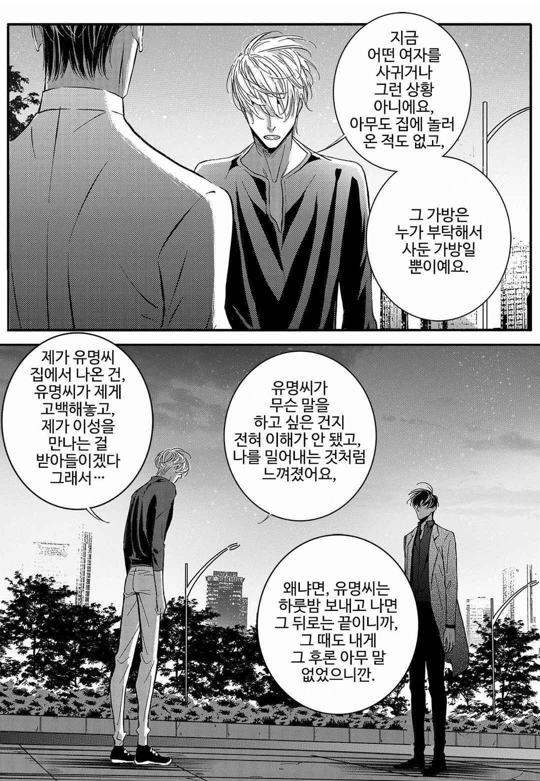 공심연인 38화 style=