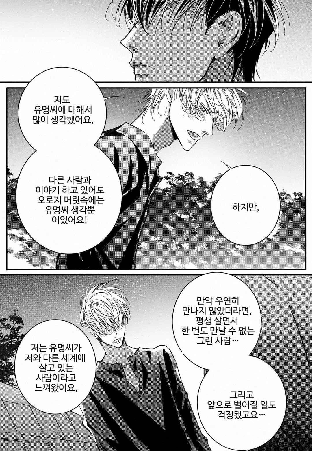 공심연인 38화 style=