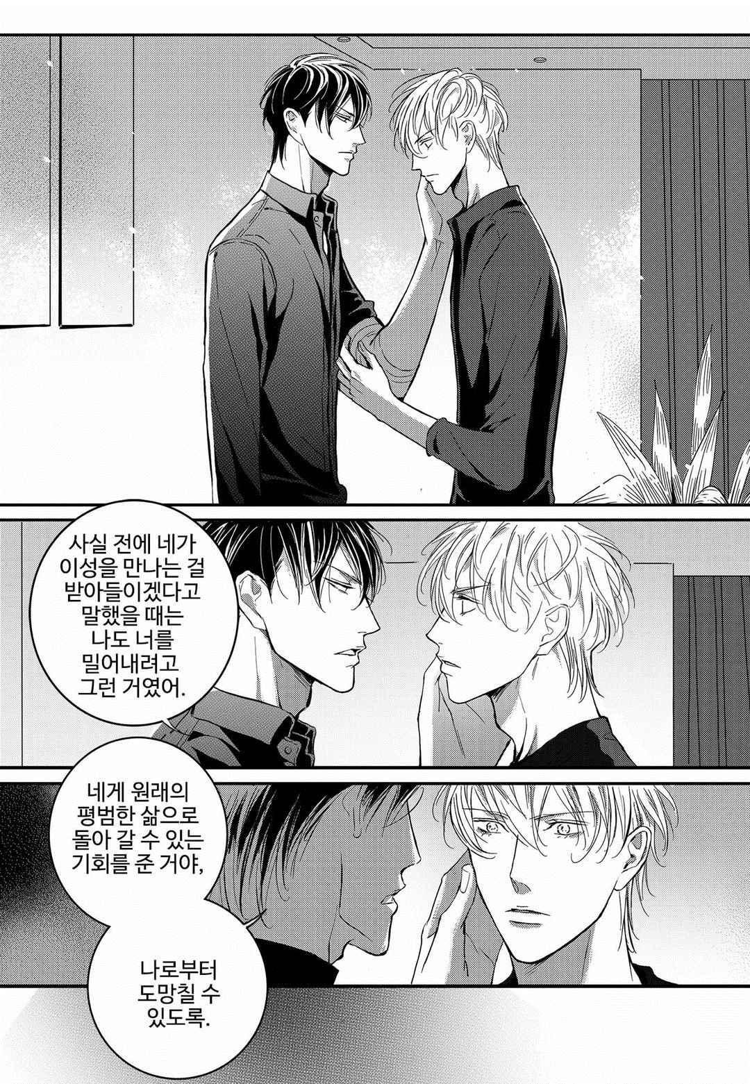 공심연인 39화 style=