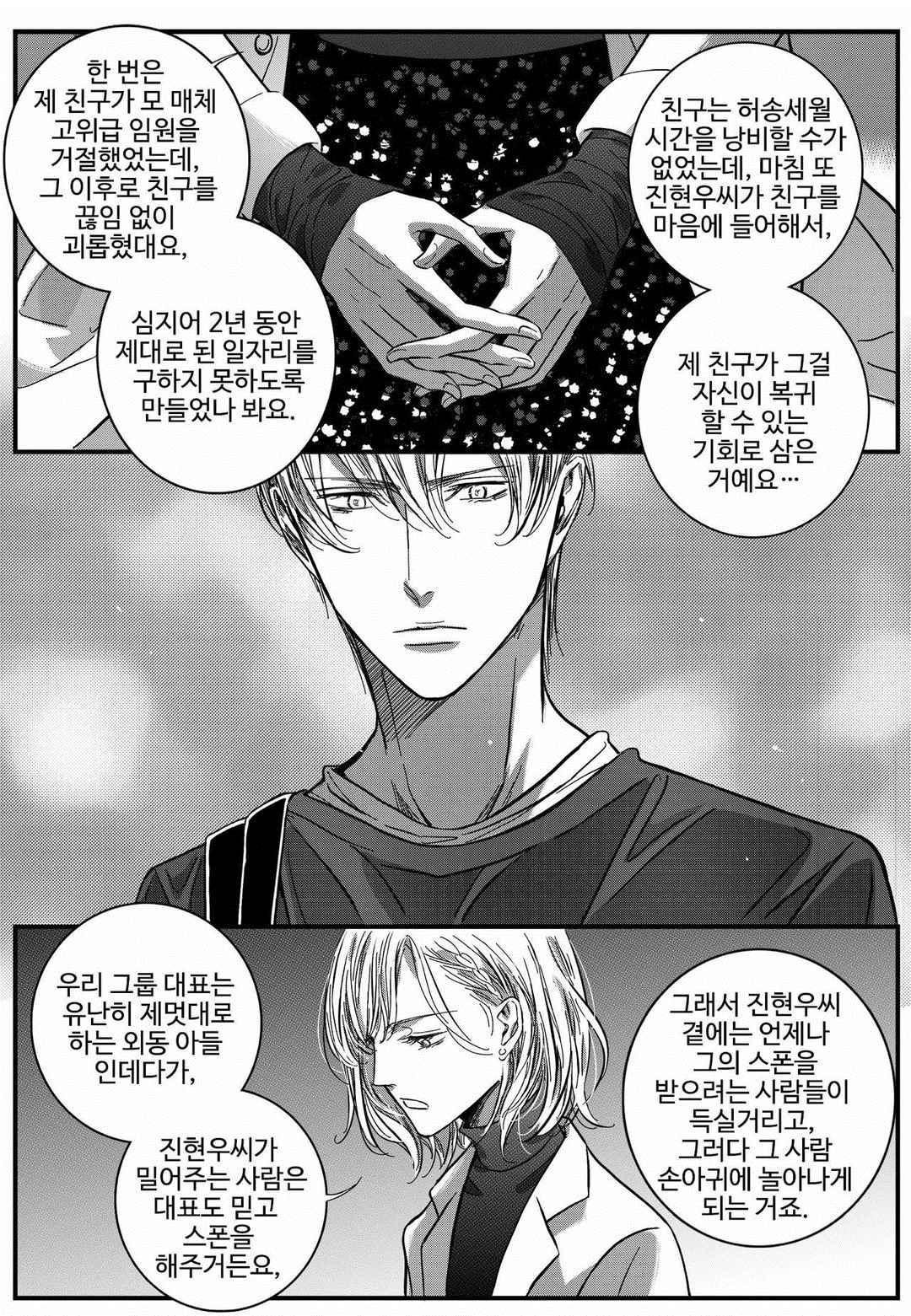 공심연인 35화 style=