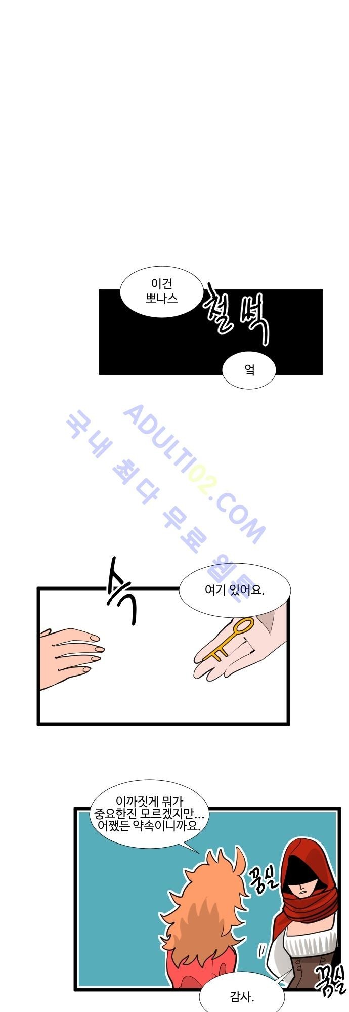 구원자 요즘 뭐해요? 17화 style=