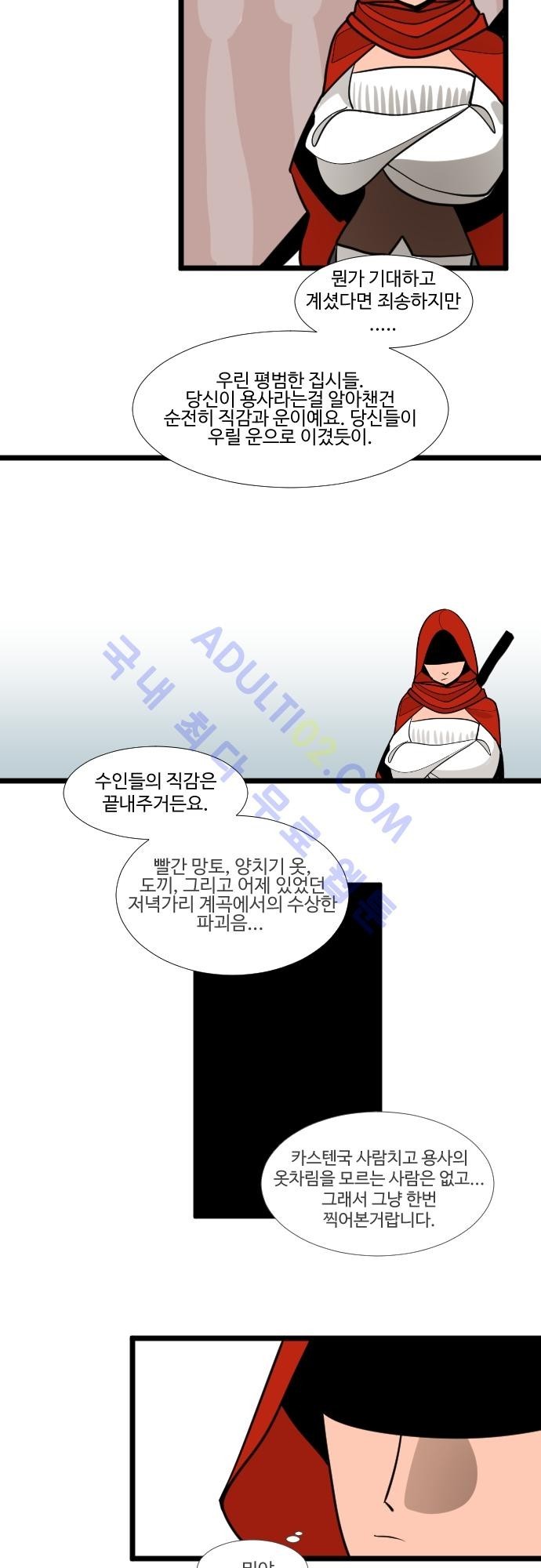 구원자 요즘 뭐해요? 17화 style=