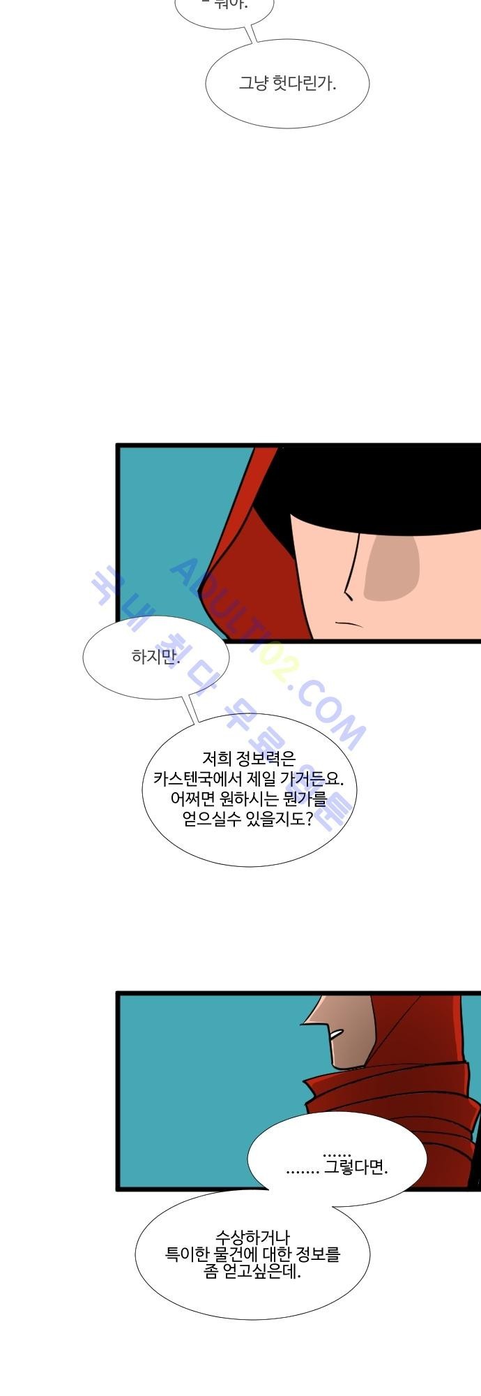 구원자 요즘 뭐해요? 17화 style=