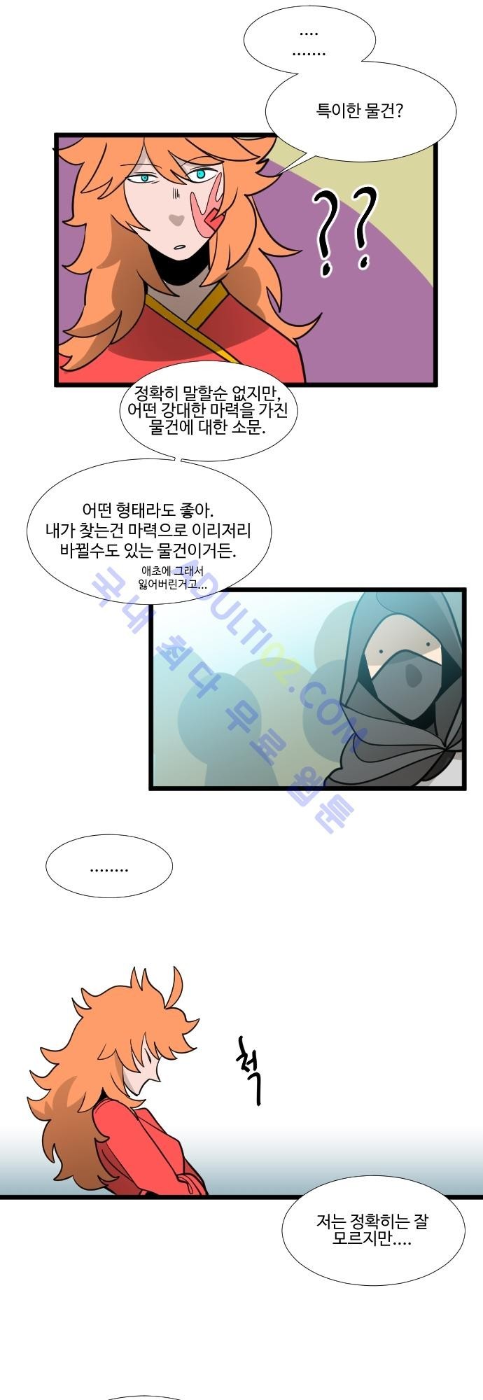 구원자 요즘 뭐해요? 17화 style=