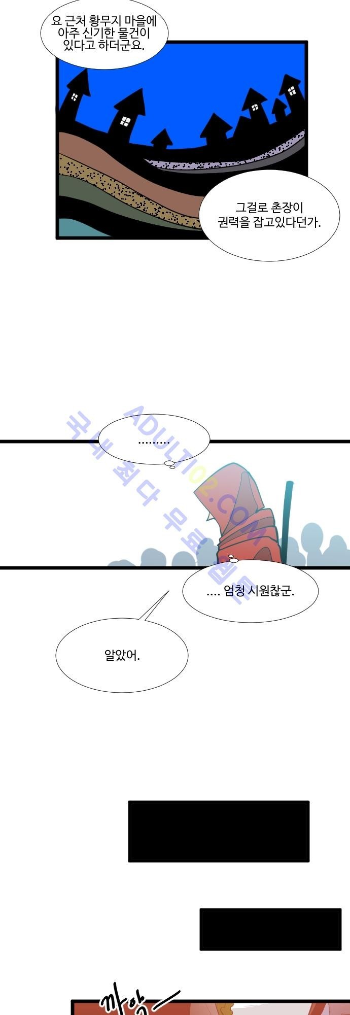 구원자 요즘 뭐해요? 17화 style=