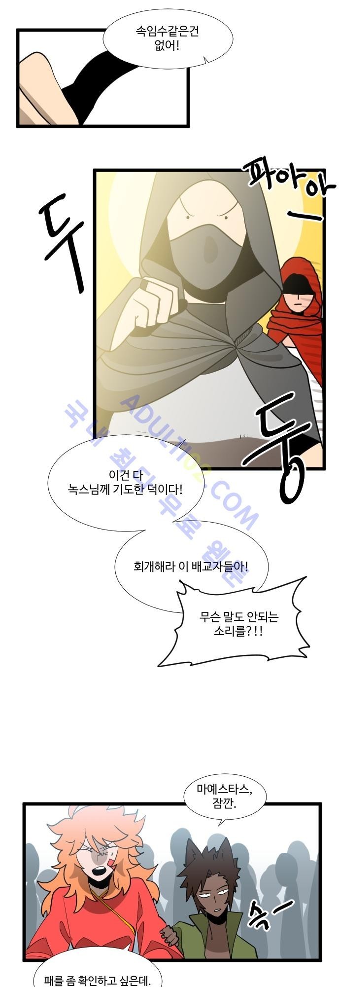 구원자 요즘 뭐해요? 17화 style=