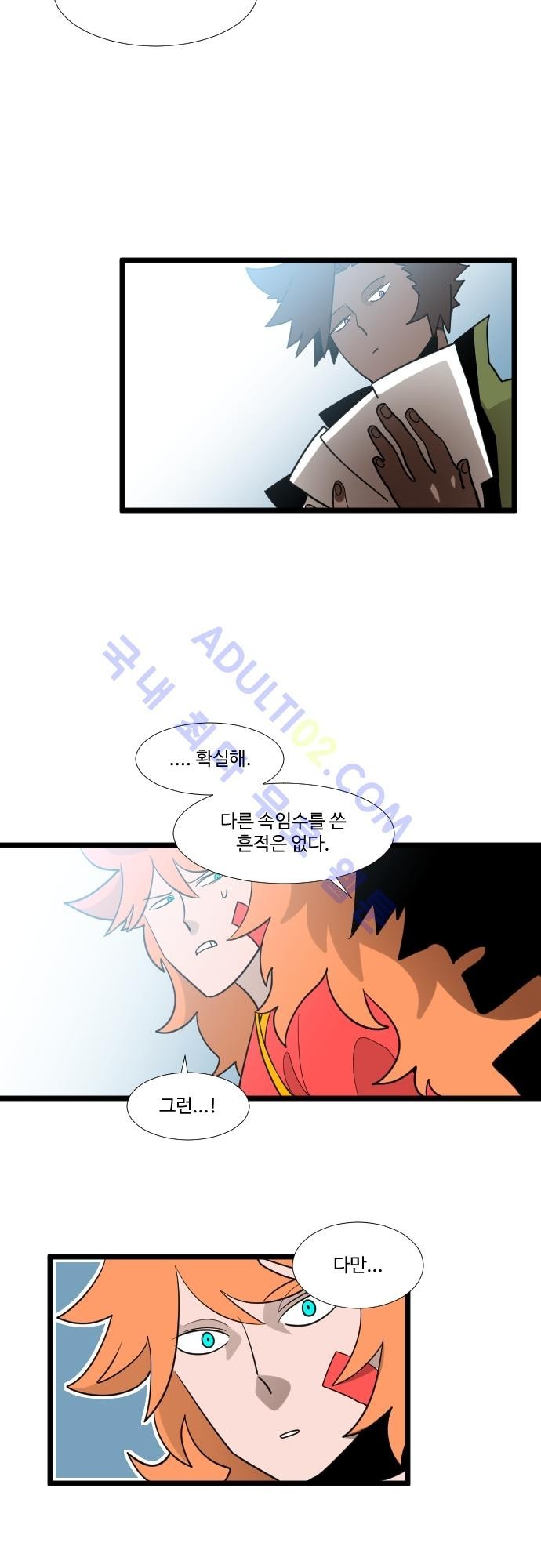 구원자 요즘 뭐해요? 17화 style=