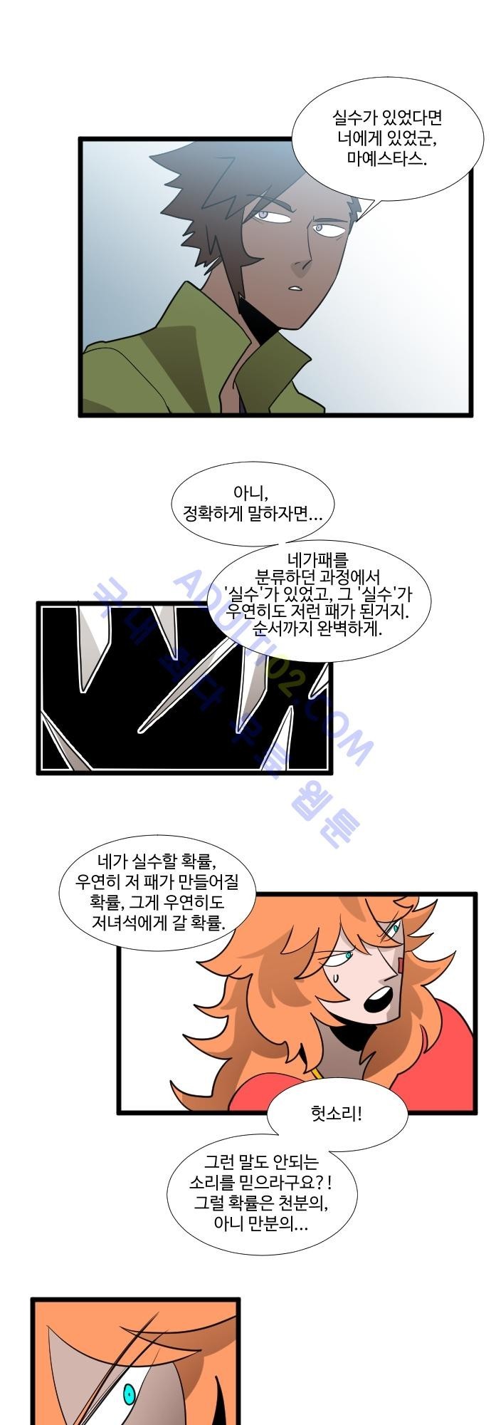 구원자 요즘 뭐해요? 17화 style=