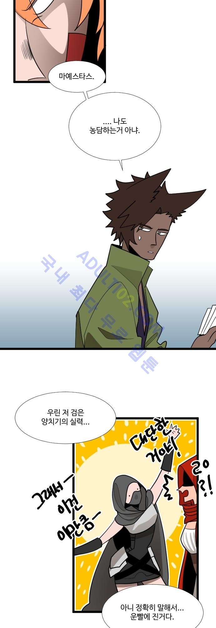 구원자 요즘 뭐해요? 17화 style=