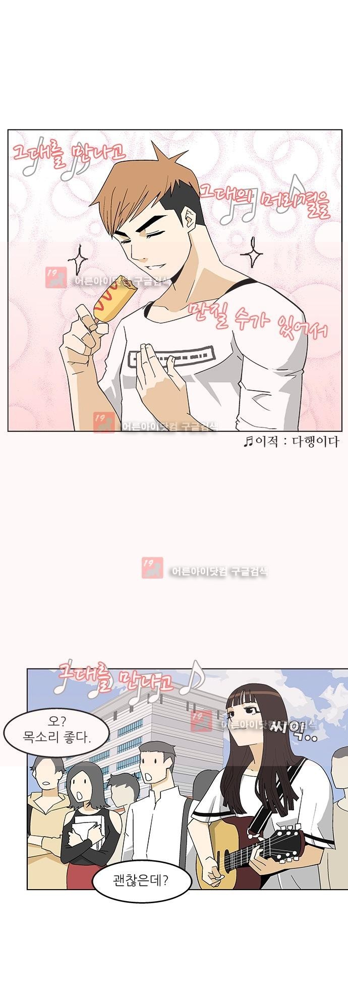 헤어져도 될까요? 3화 style=