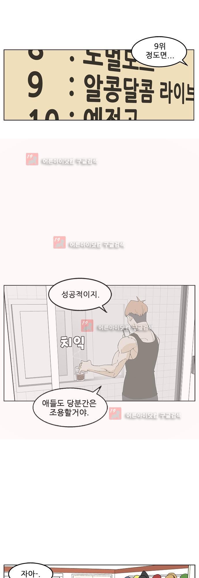 헤어져도 될까요? 4화 style=