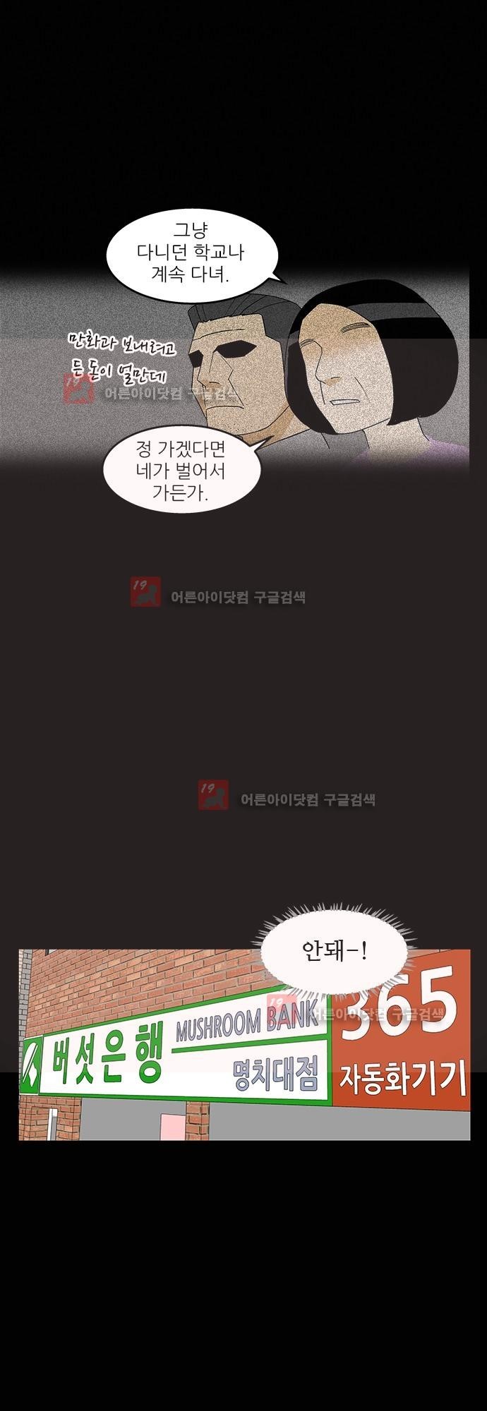 헤어져도 될까요? 5화 style=