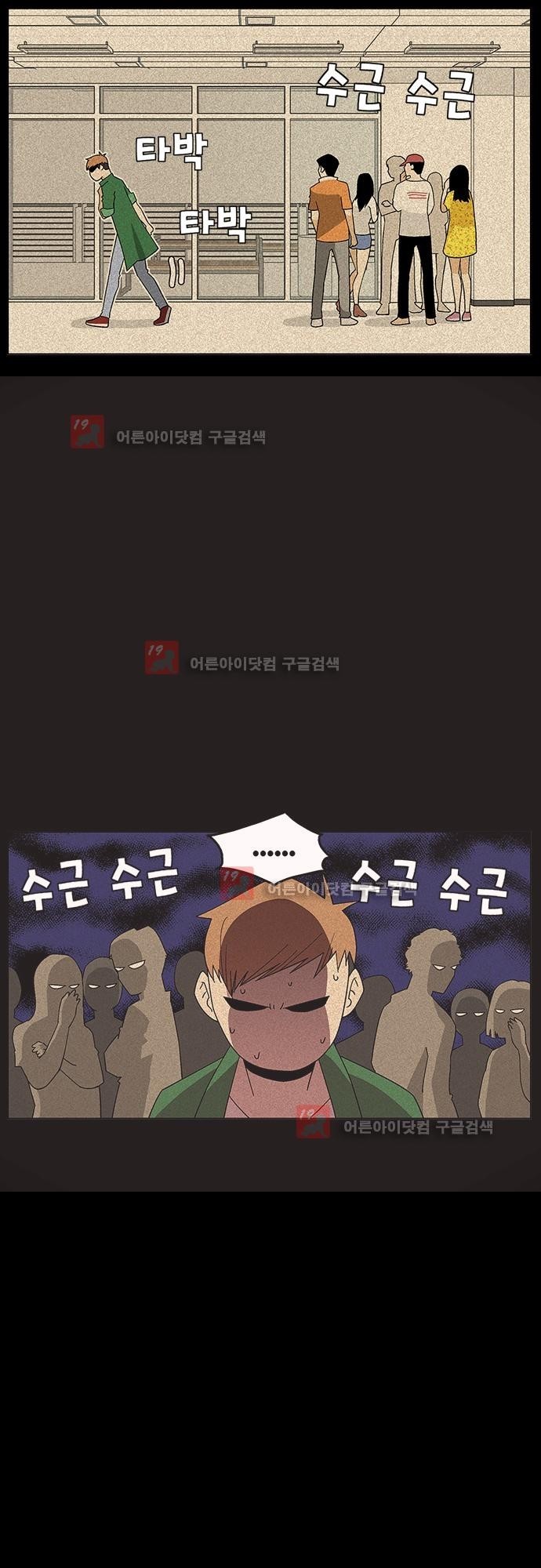 헤어져도 될까요? 16화 style=