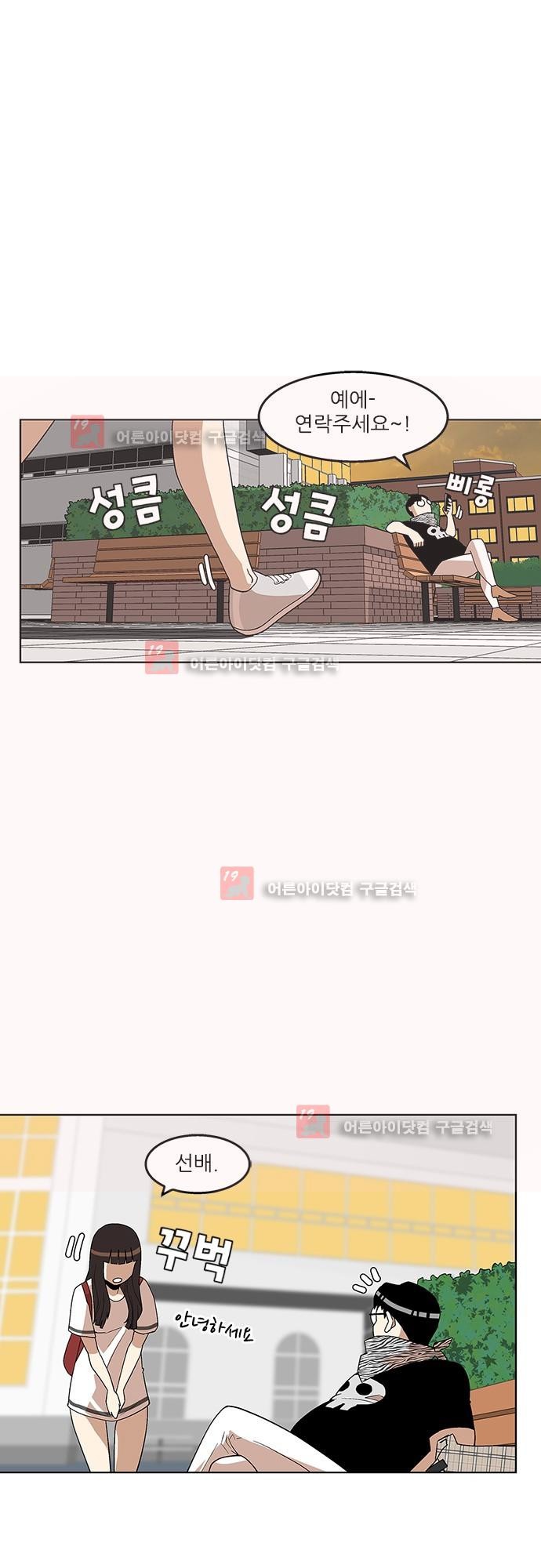 헤어져도 될까요? 20화 style=