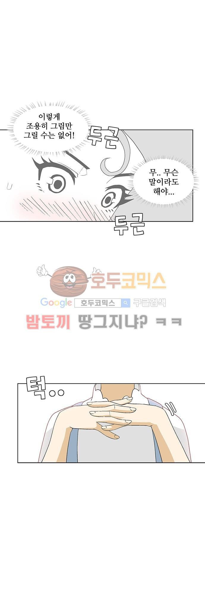 헤어져도 될까요? 36화 style=