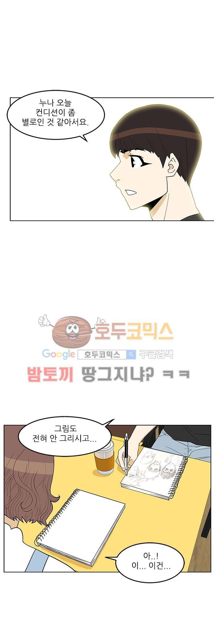 헤어져도 될까요? 37화 style=