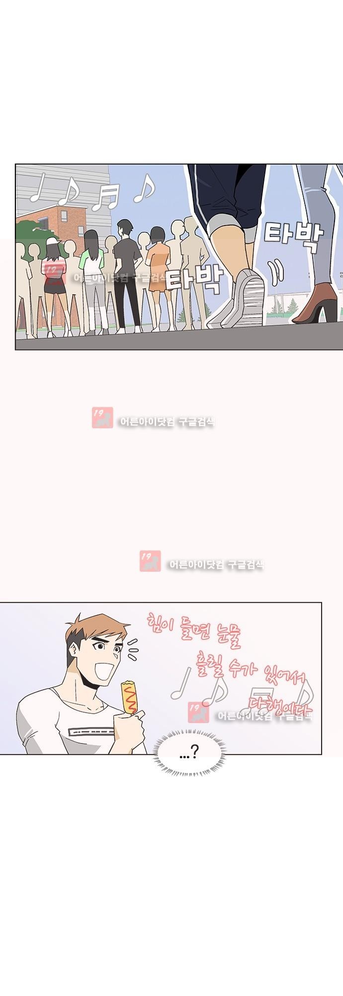 헤어져도 될까요? 3화 style=