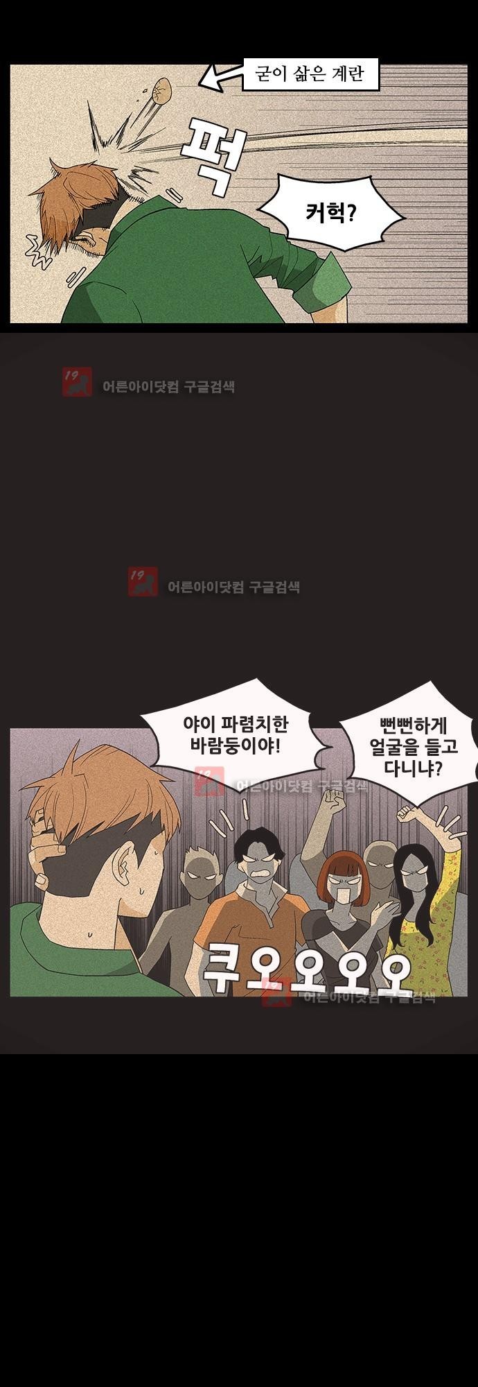 헤어져도 될까요? 16화 style=