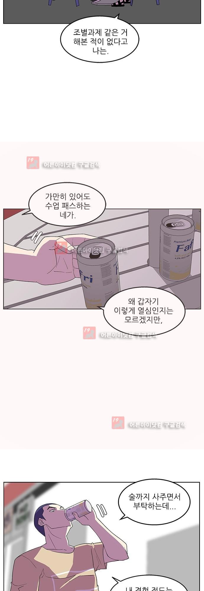 헤어져도 될까요? 19화 style=