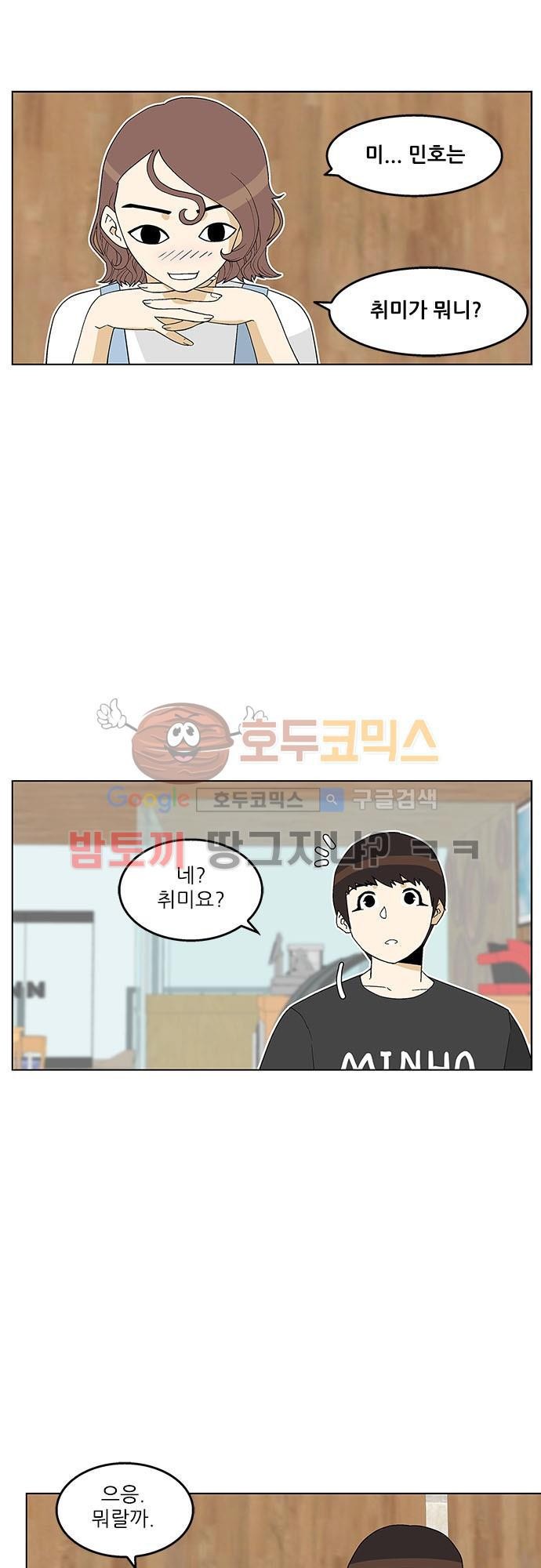 헤어져도 될까요? 36화 style=